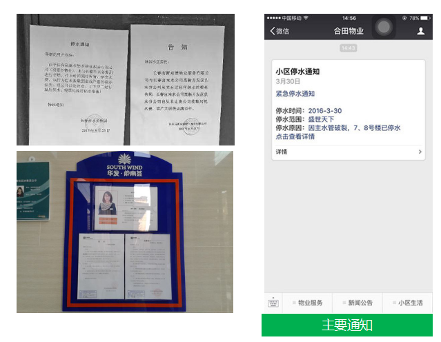 微信物业催缴通知精准送达 微信物业催缴通知精准送达