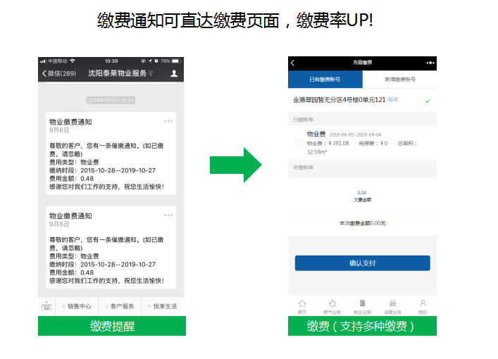 微信小程序随时随地交物业费 微信小程序随时随地交物业费