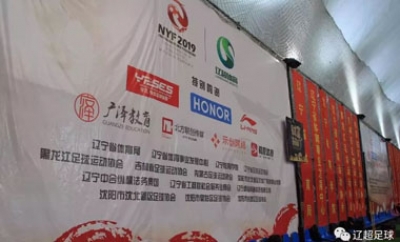 未来的中国足球明星在这里诞生，示剑赞助辽超青少年足球赛