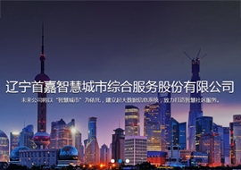 首嘉智慧燃气缴费平台
